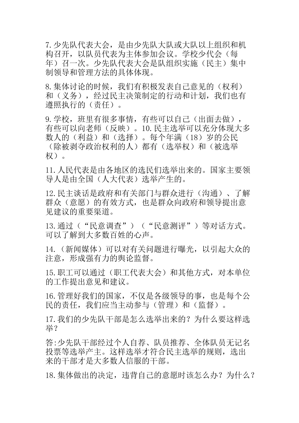 小学五年级上册品社复习资料_第3页