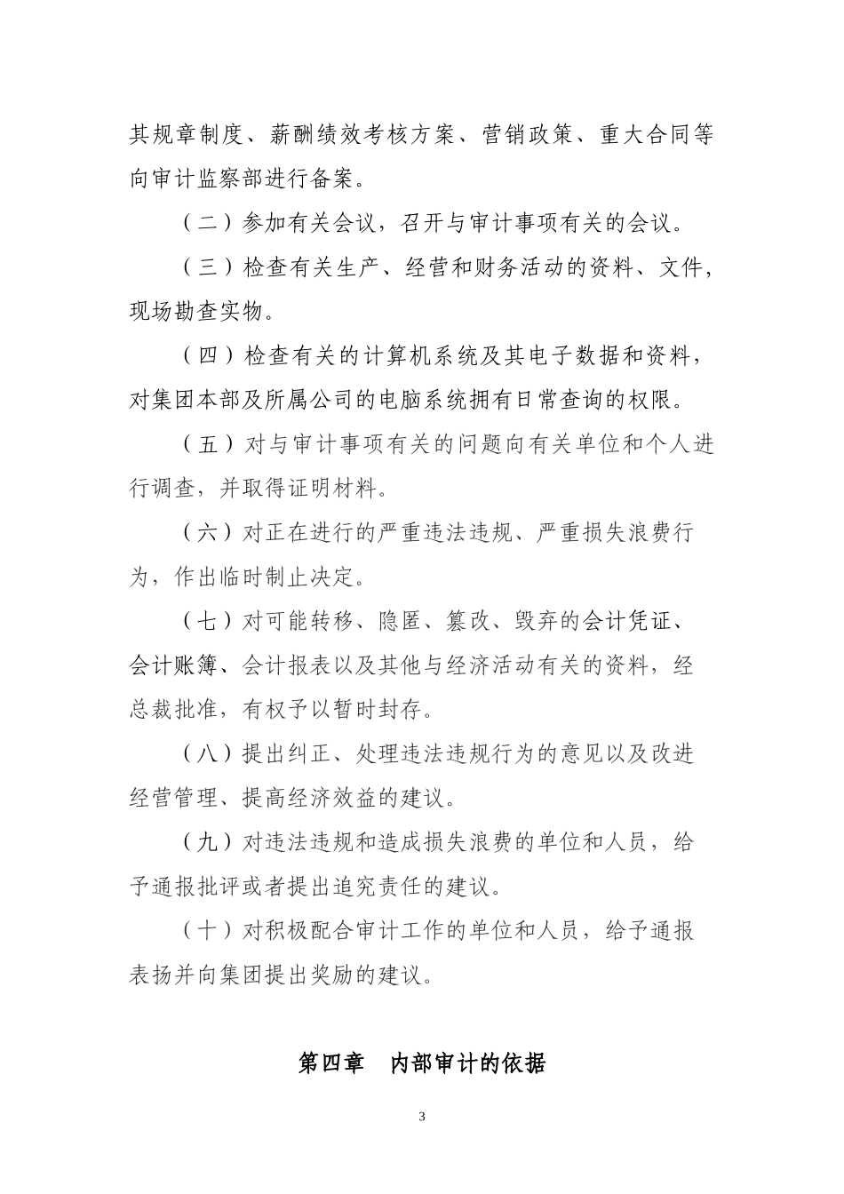 内部审计制度_第3页