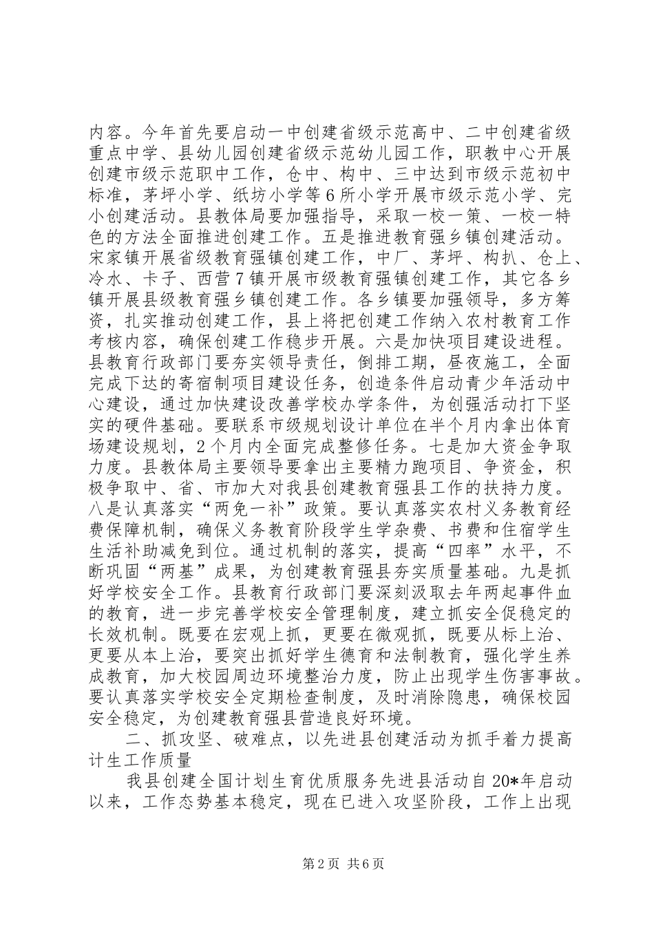 副县长在政府全体会议上的讲话_第2页