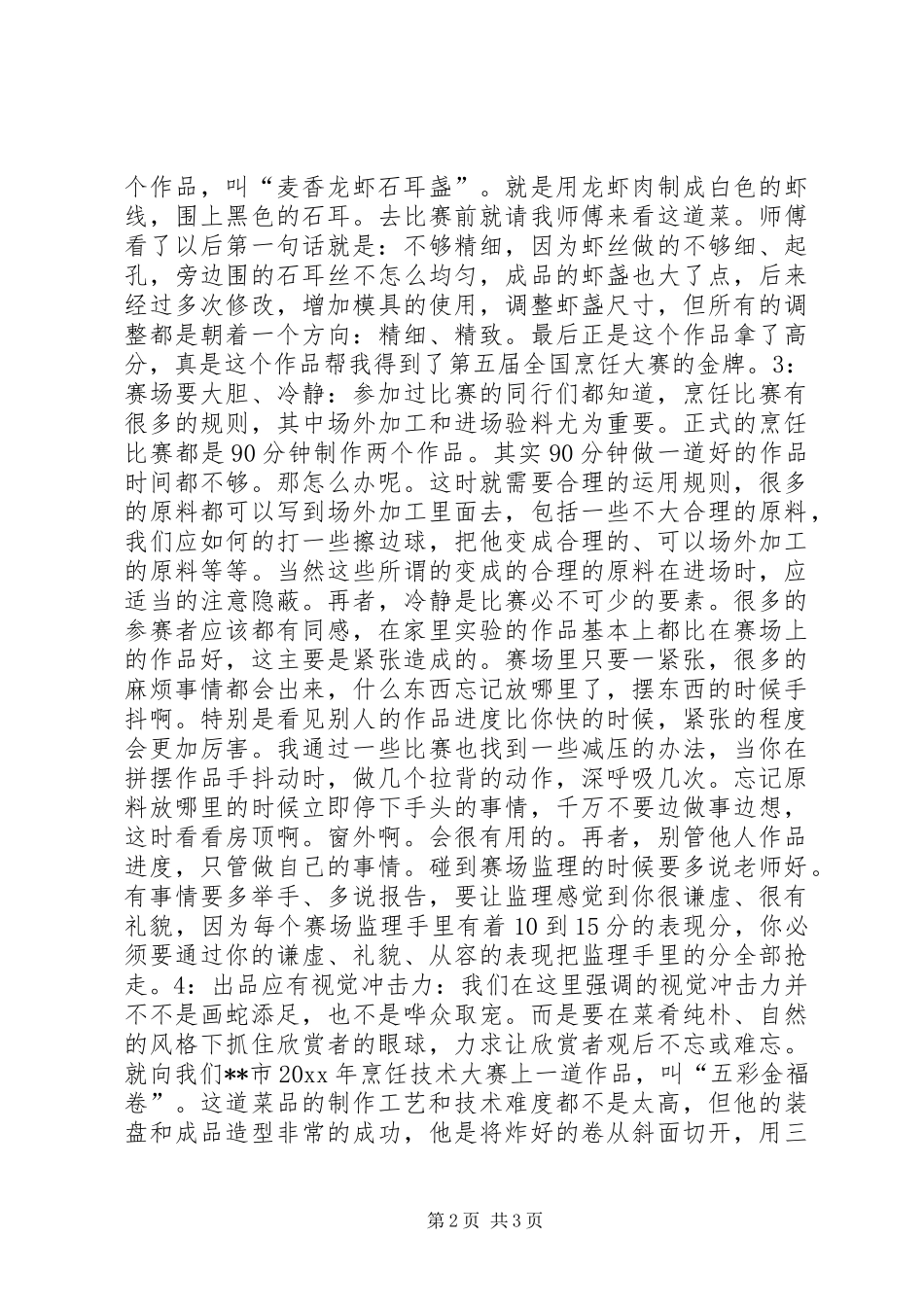 在年终烹饪协会厨师大会上的发言_第2页