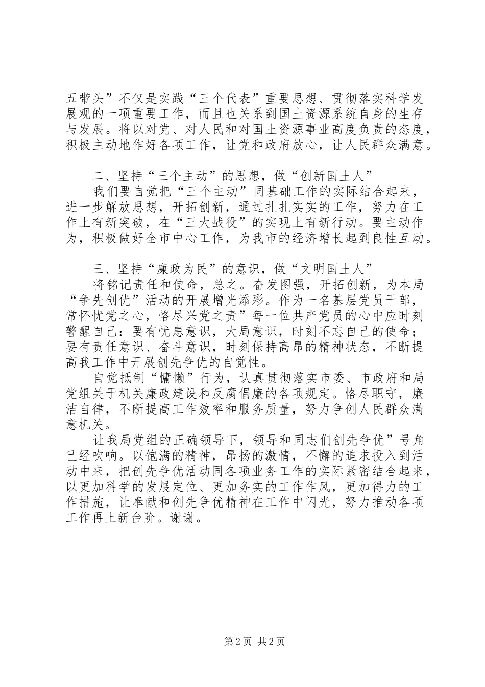 优秀党员在创优会演讲_第2页