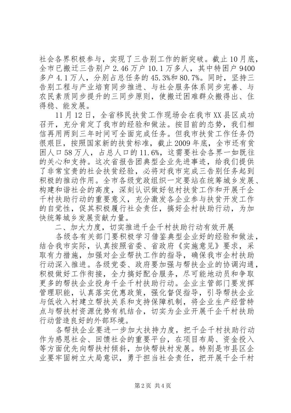 在全省千企千村扶助行动先进事迹报告会上的讲话_第2页