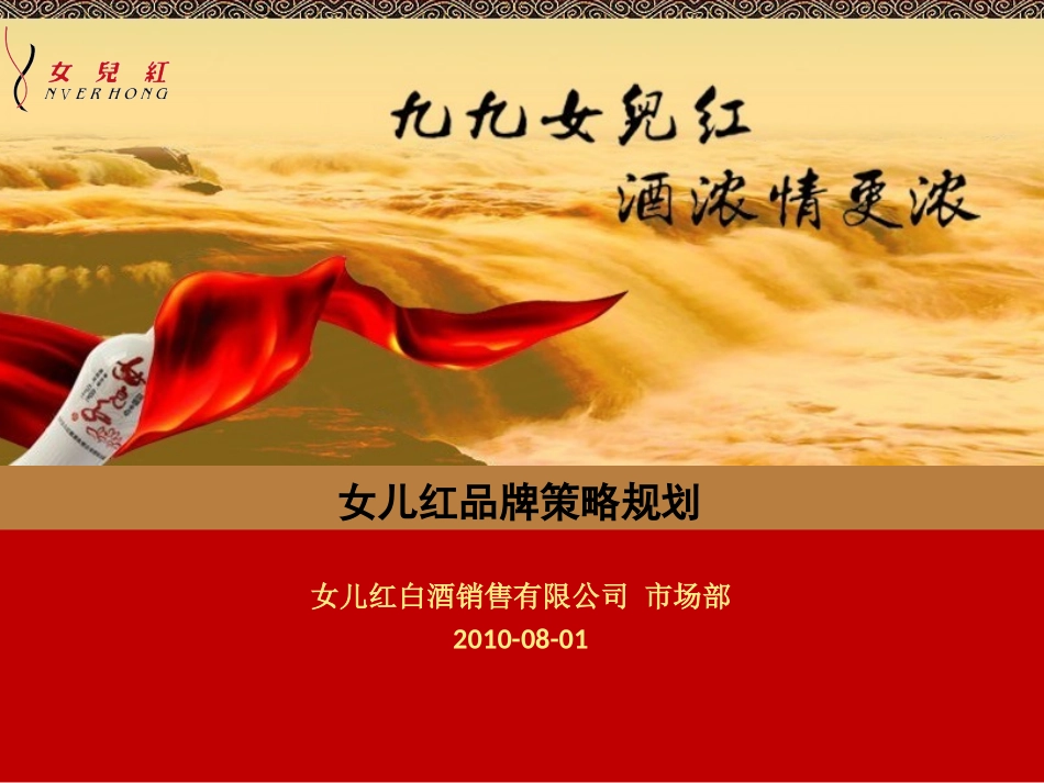 女儿红品牌策略规划_第2页