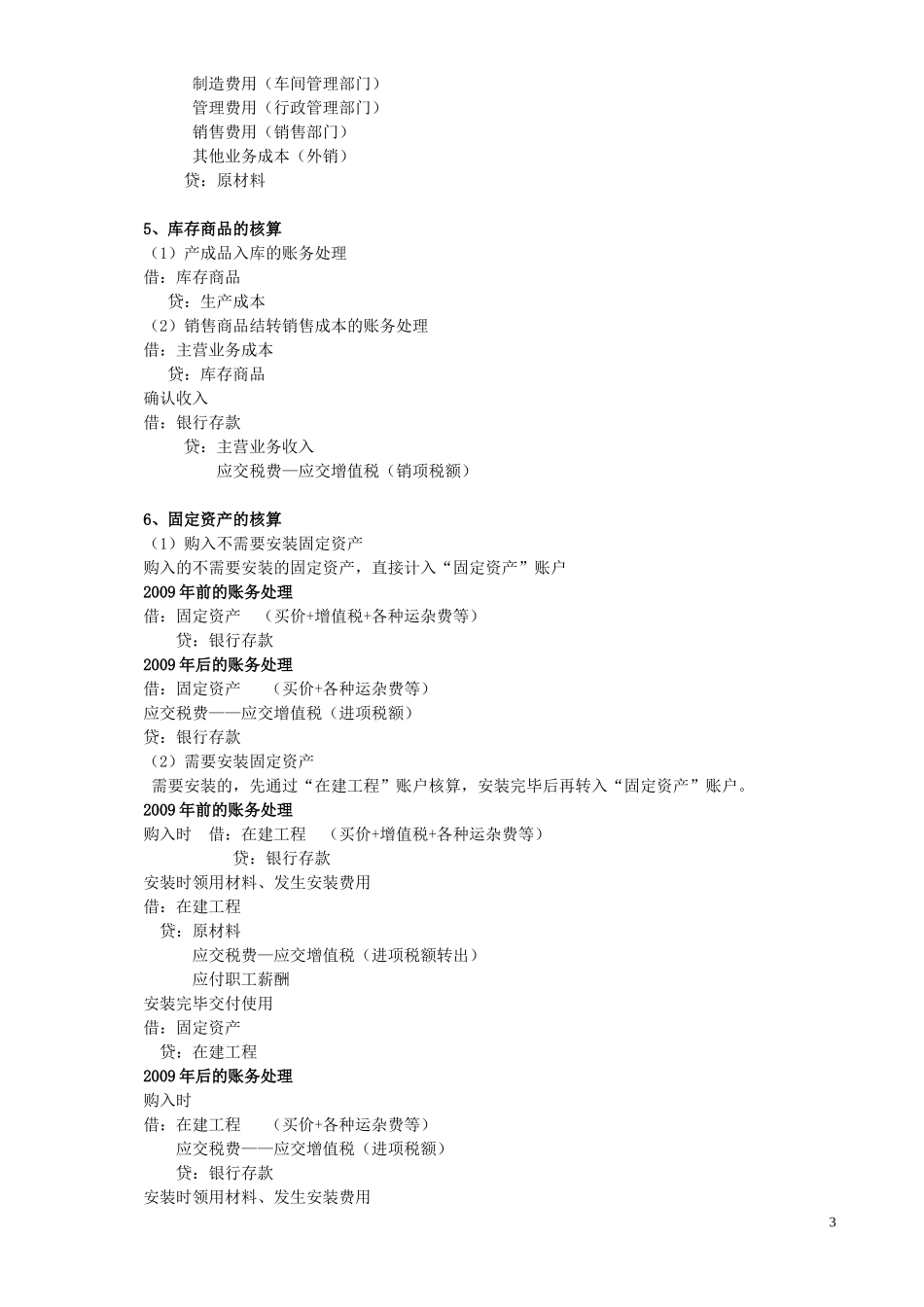 最全的做会计分录的方法与步骤_第3页