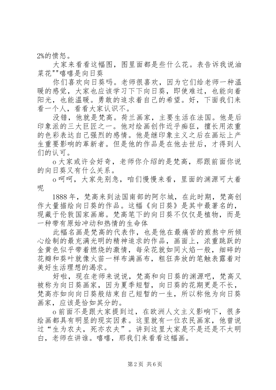 微格试讲演讲稿_第2页