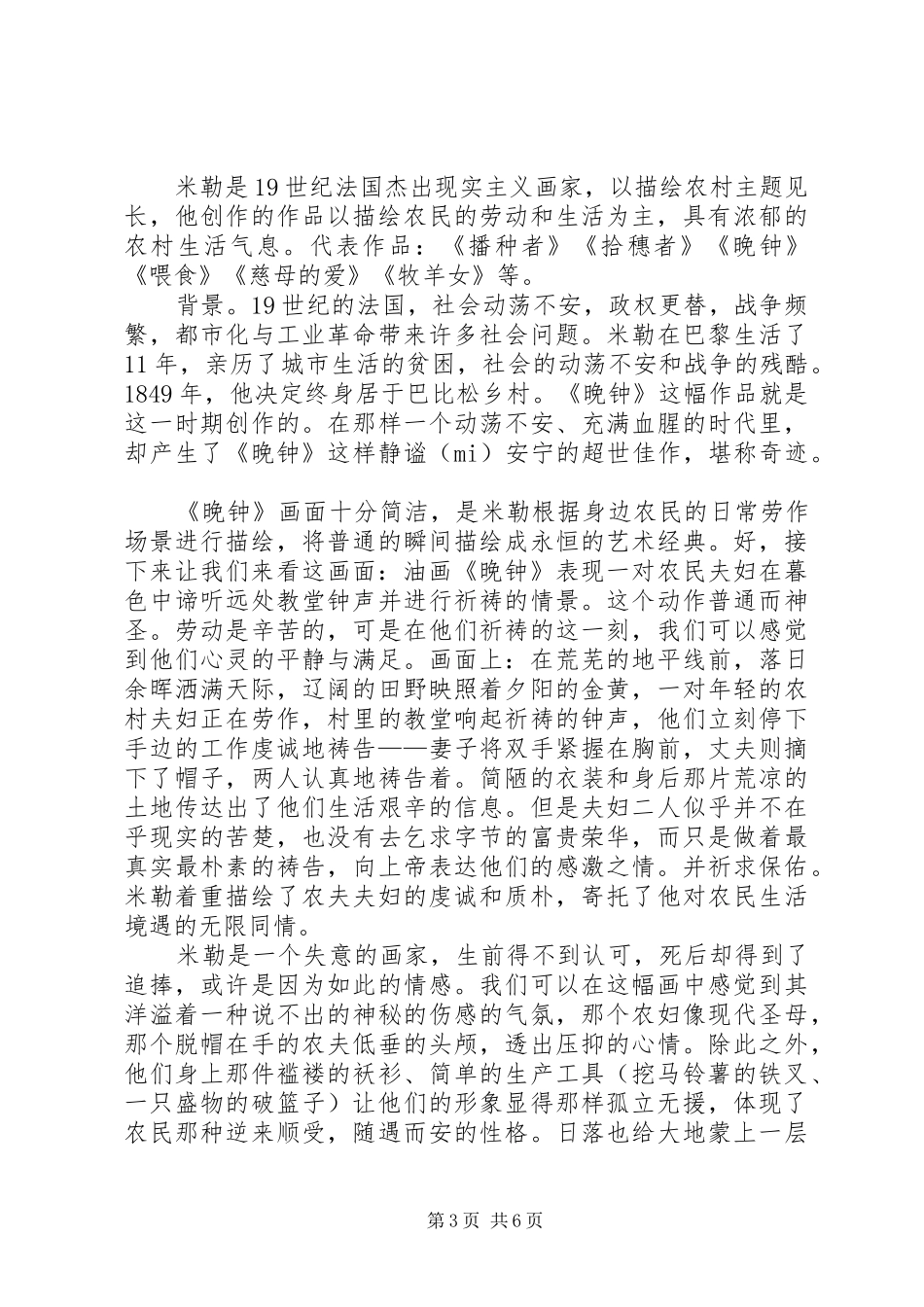 微格试讲演讲稿_第3页