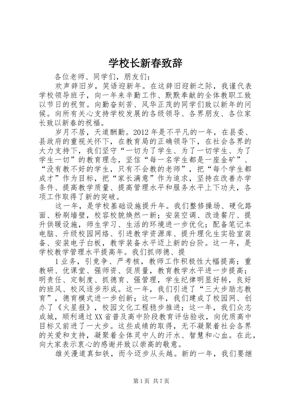 学校长新春致辞_第1页
