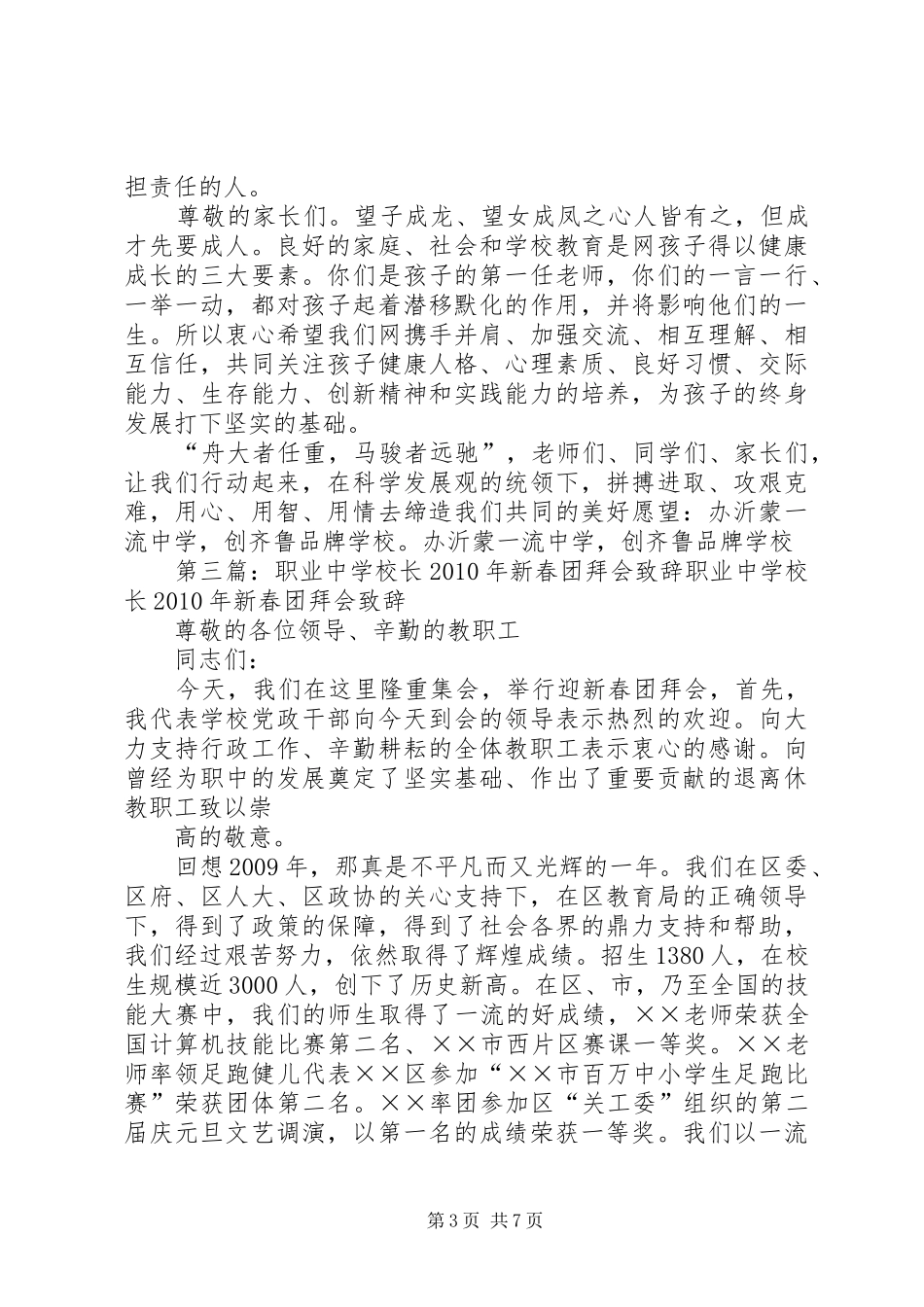 学校长新春致辞_第3页