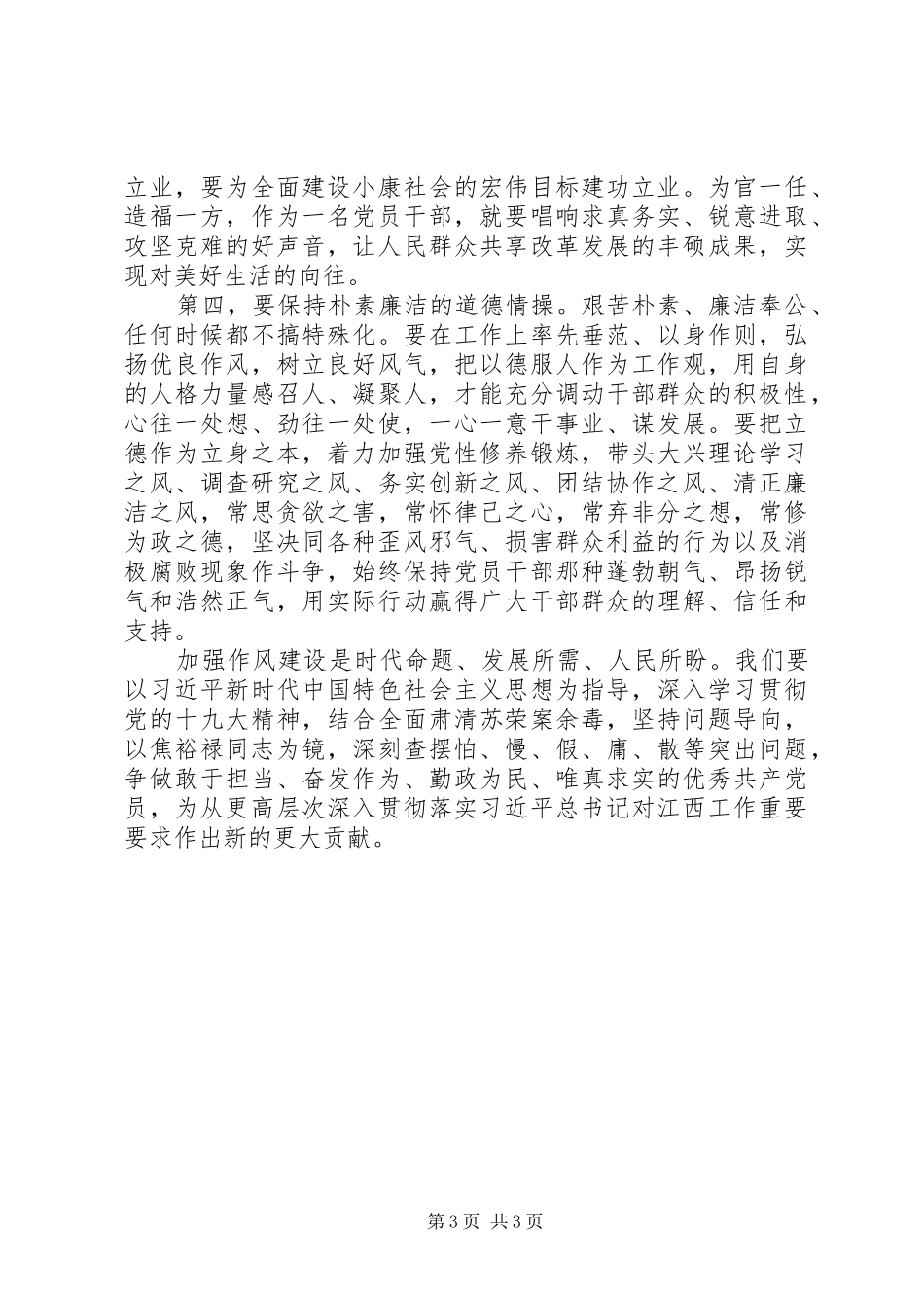 学习刘奇同志作风转变讲话、脱贫攻坚和“怕、慢、假、庸、散”的心得体会_第3页