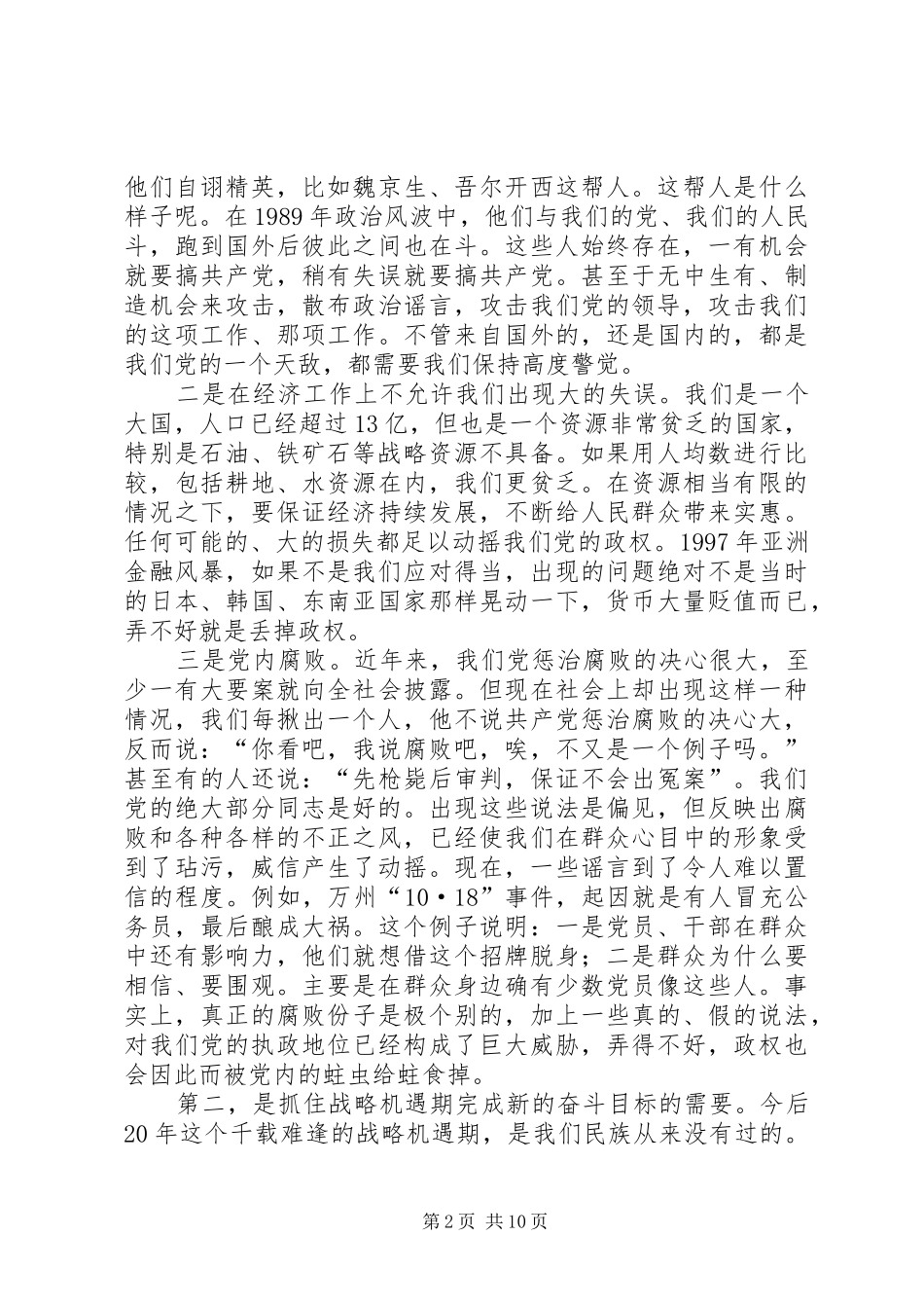 基层党组先进性学习教育讲话_第2页