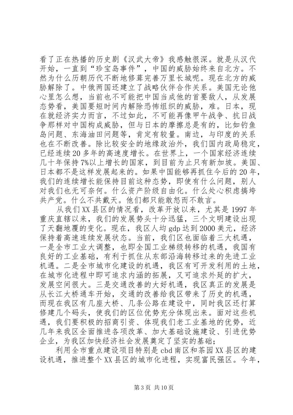 基层党组先进性学习教育讲话_第3页