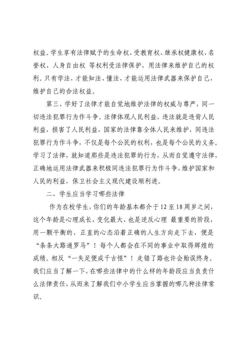 来龙小学校园法制教育知识讲座2016_第2页