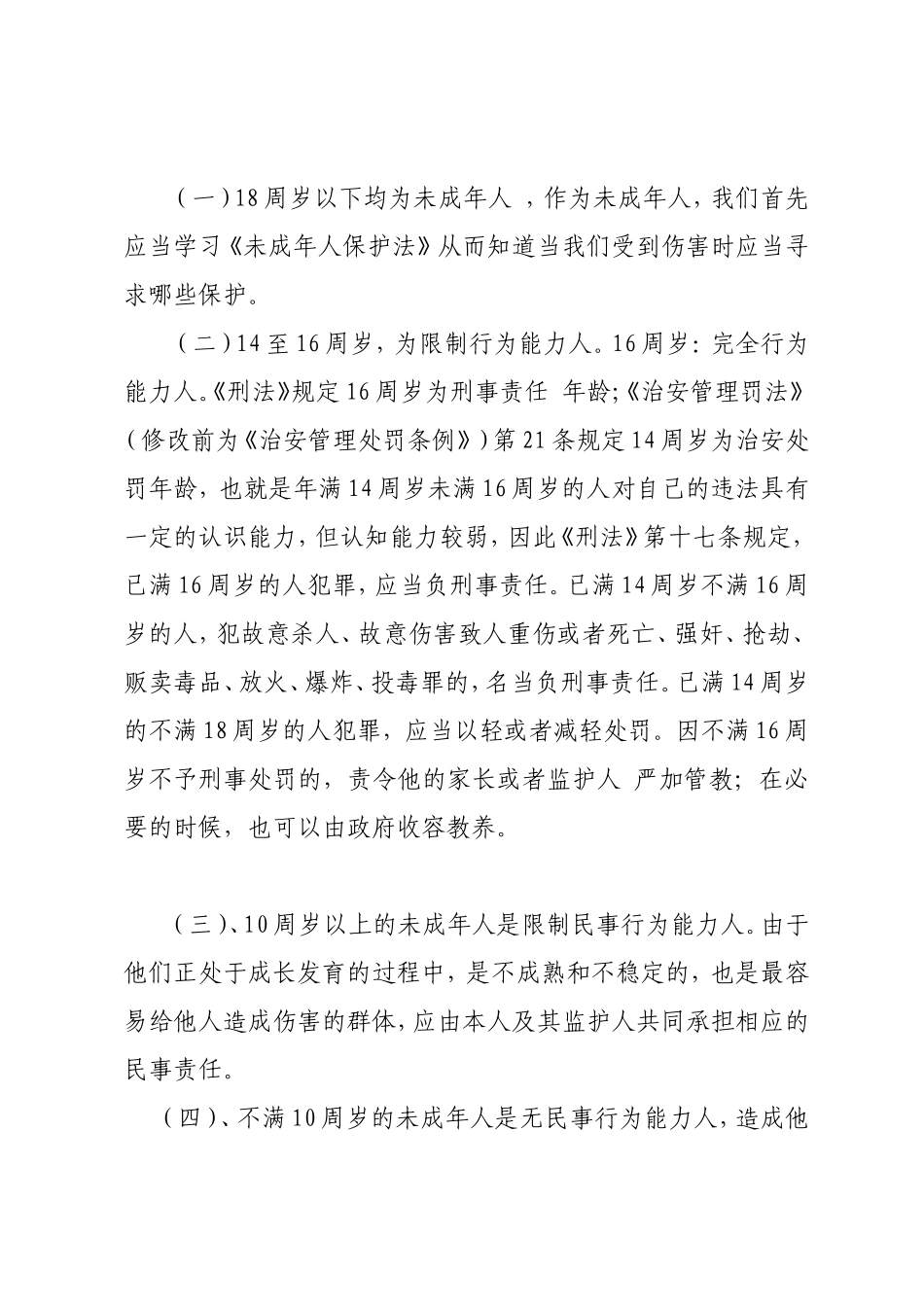 来龙小学校园法制教育知识讲座2016_第3页