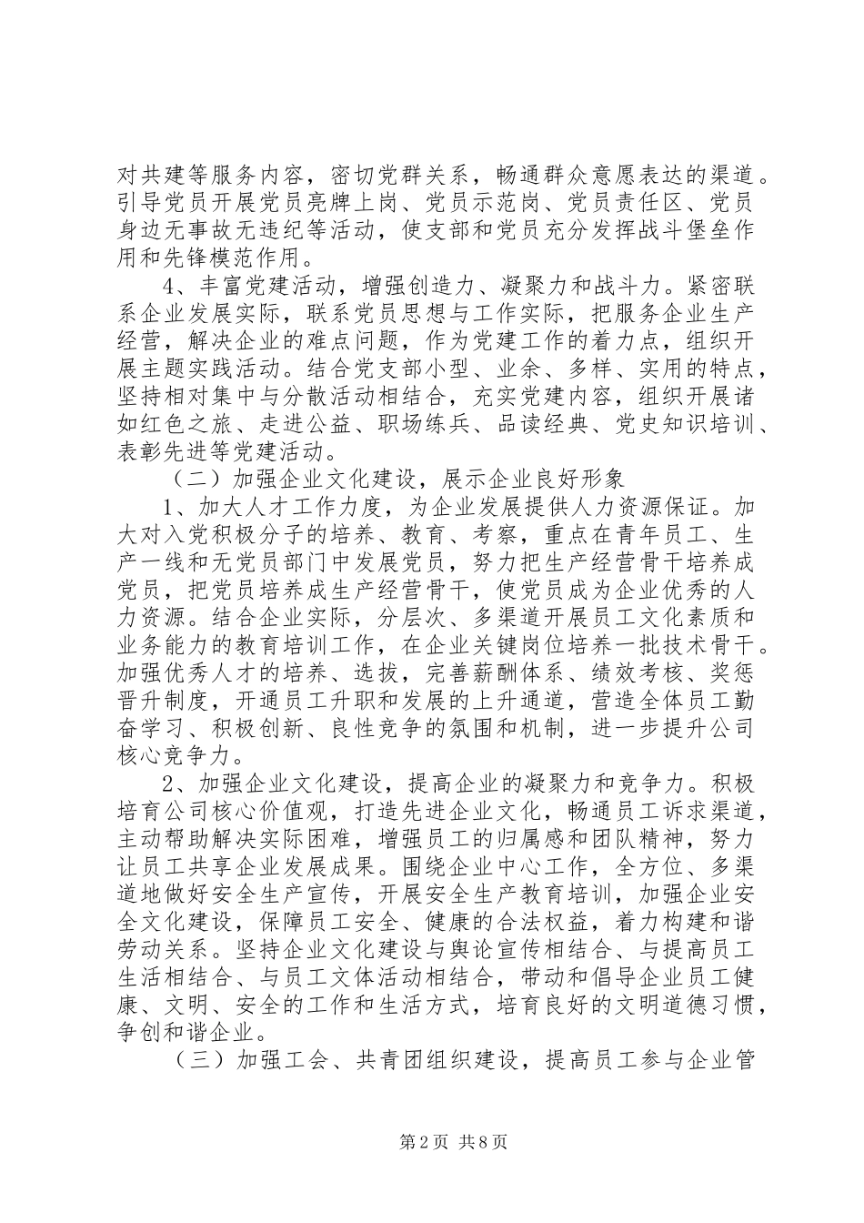 企业党支部20XX年下半年工作计划_第2页