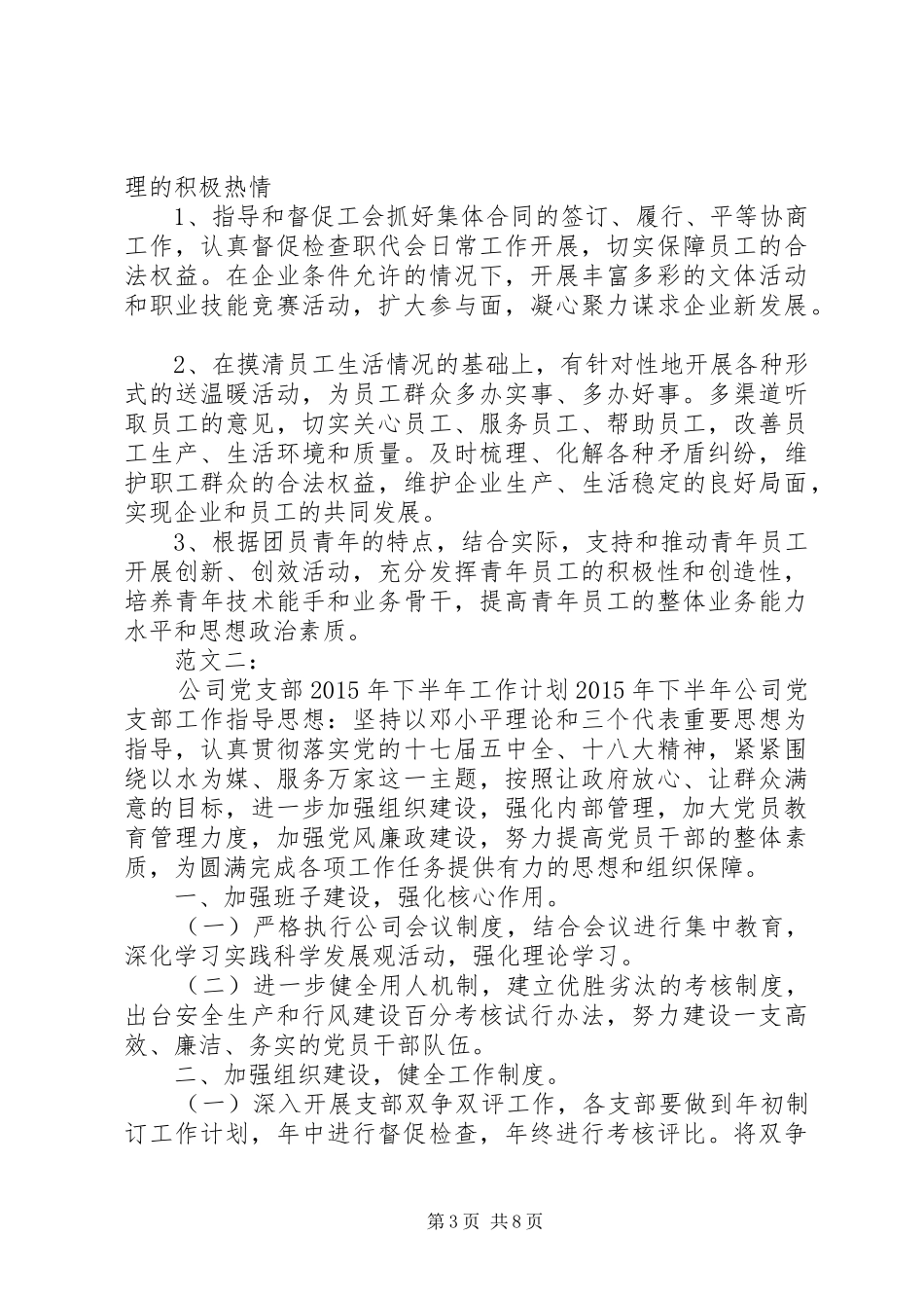 企业党支部20XX年下半年工作计划_第3页