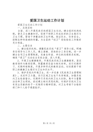 爱国卫生运动工作计划 