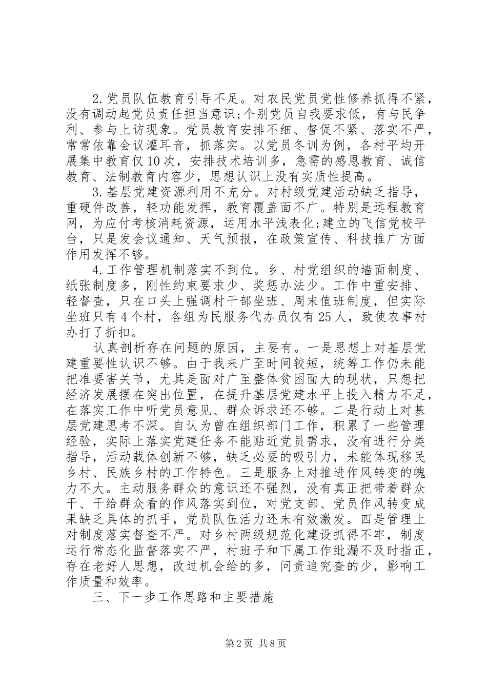 20XX年村支部党建工作计划_第2页