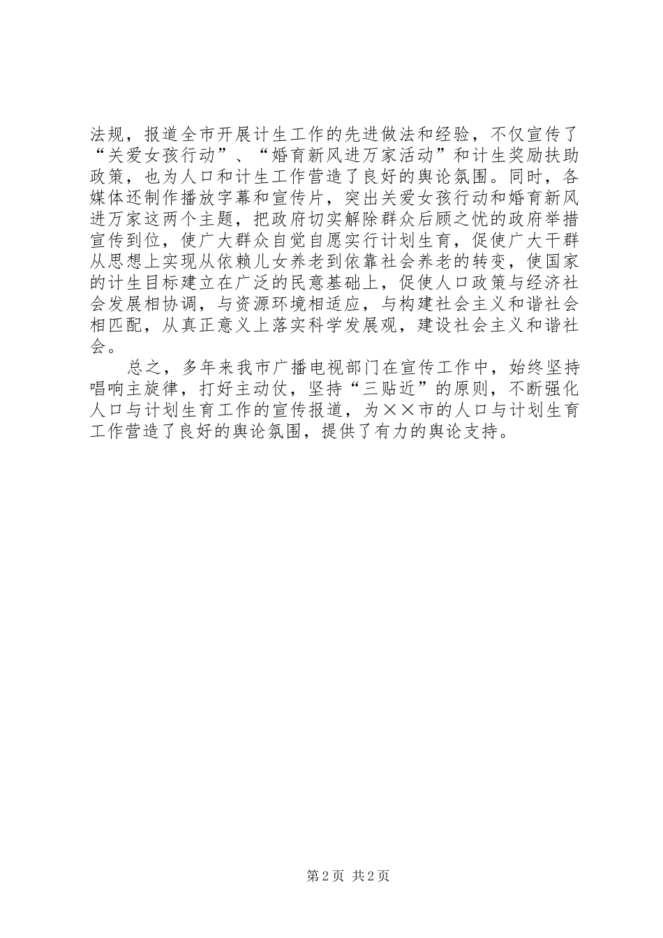 文化旅游局人口与计划生育工作履职报告 _第2页