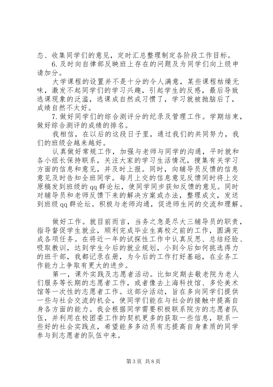 纪律委员工作计划 _第3页