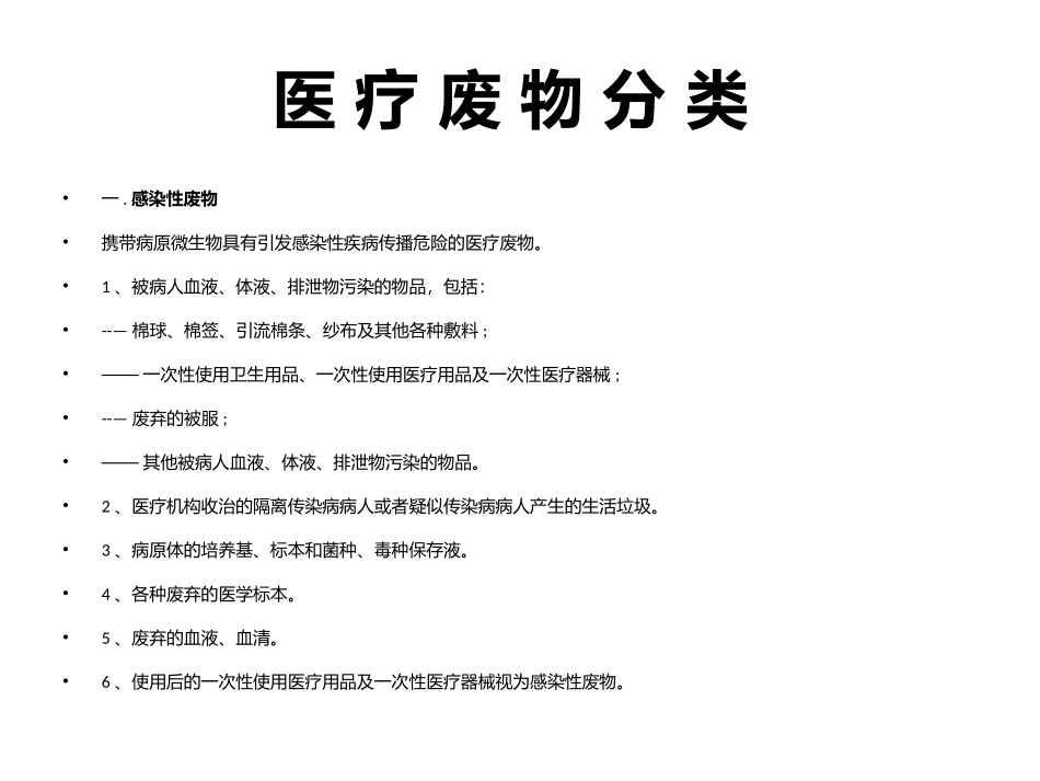 医疗废物的分类与处理流程幻灯片_第3页