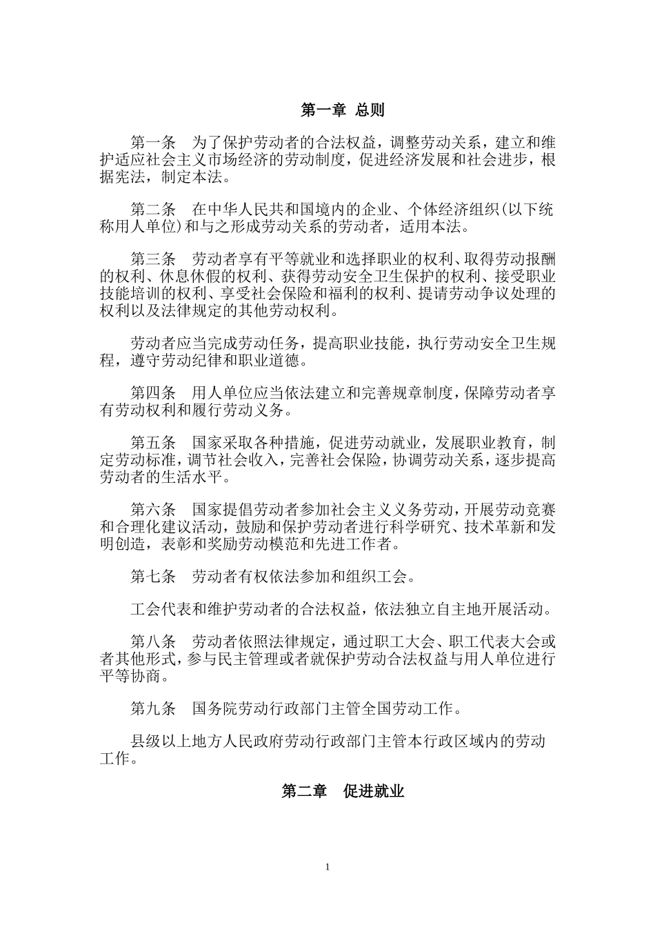 中华人民共和国劳动法全文_第3页