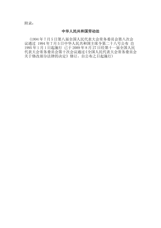 中华人民共和国劳动法全文