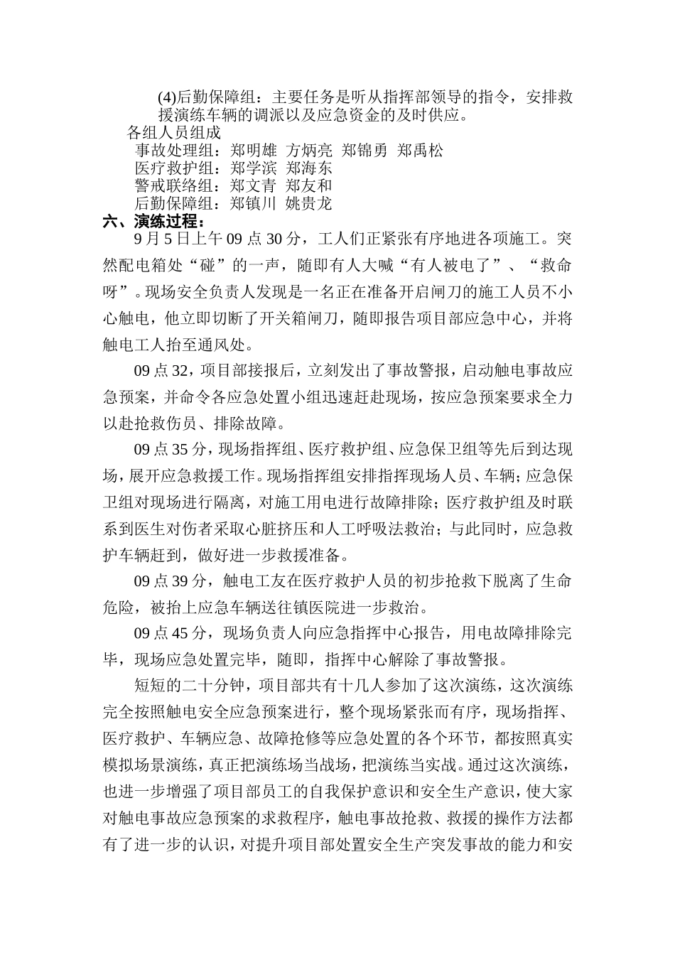 防触电事故演练记录 (2)_第2页