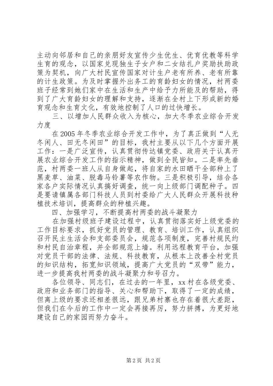经济工作会典型发言材料_第2页