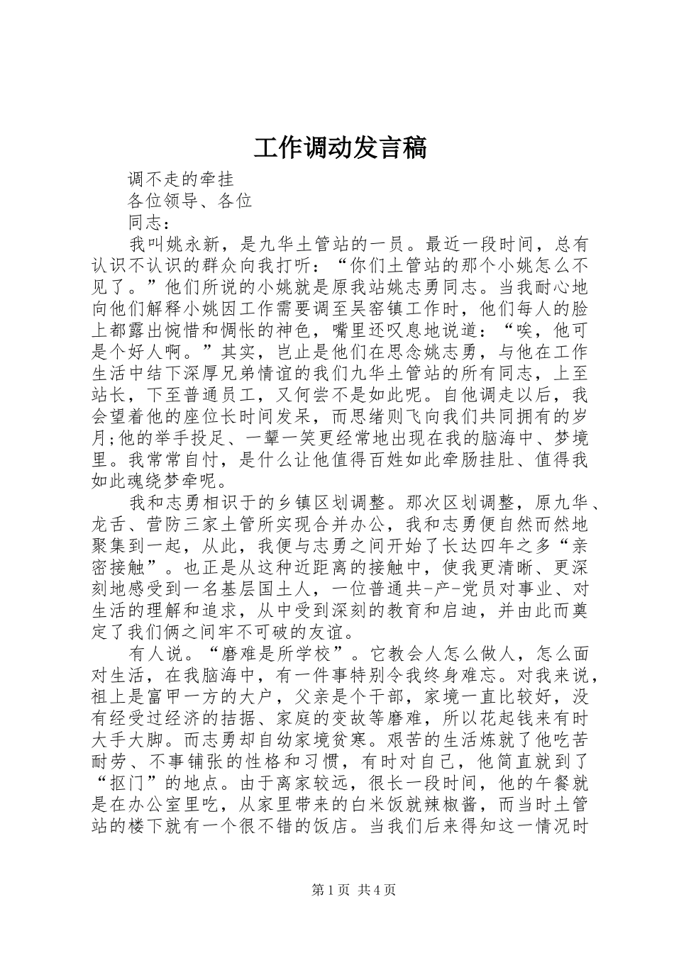 工作调动发言稿_第1页