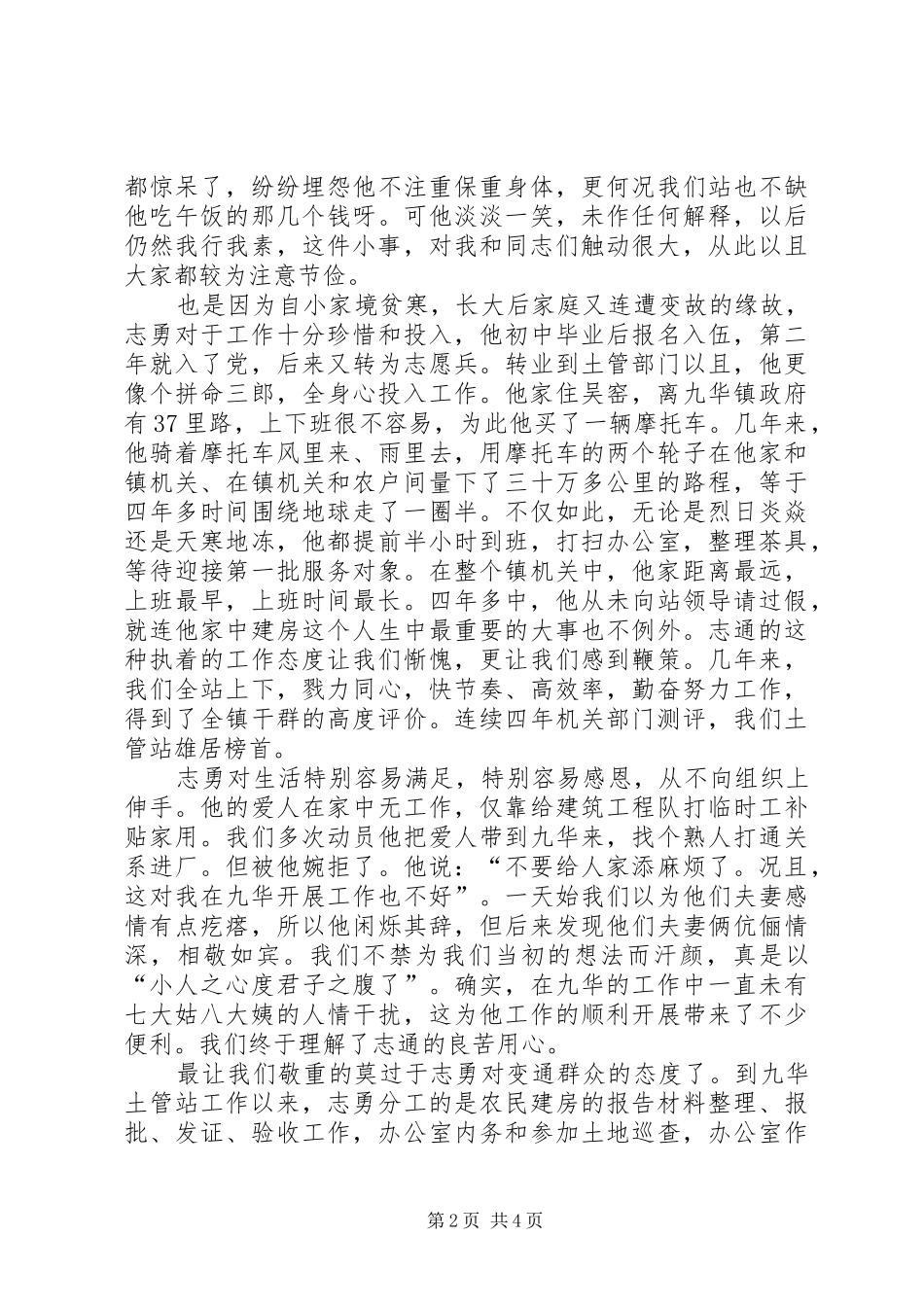 工作调动发言稿_第2页
