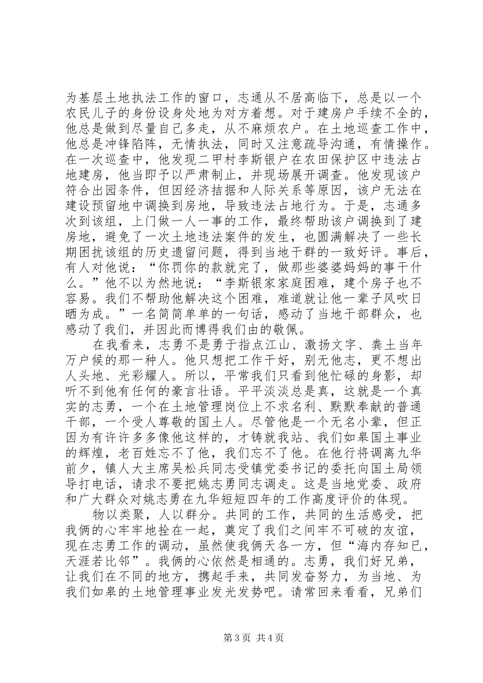 工作调动发言稿_第3页