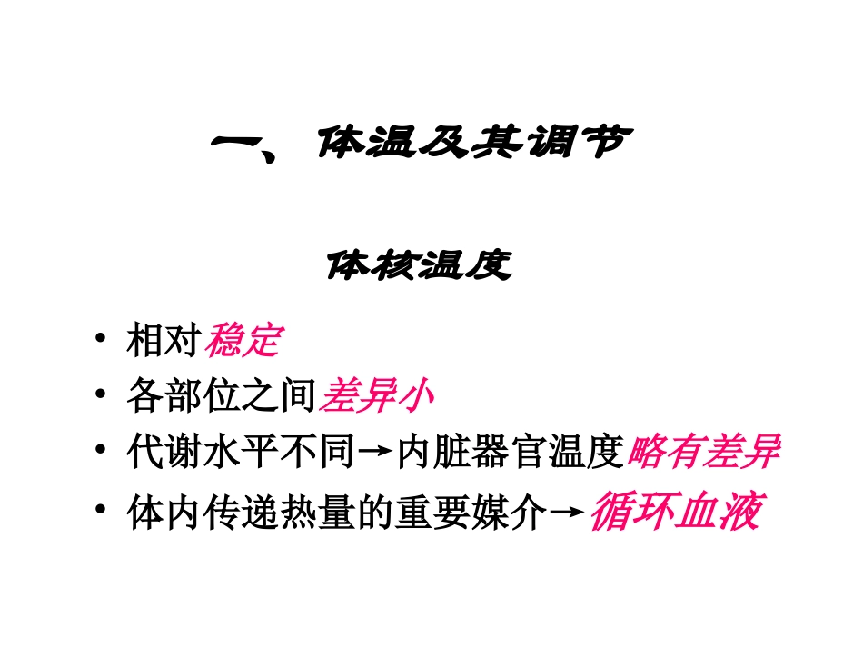 围术期低体温_第2页