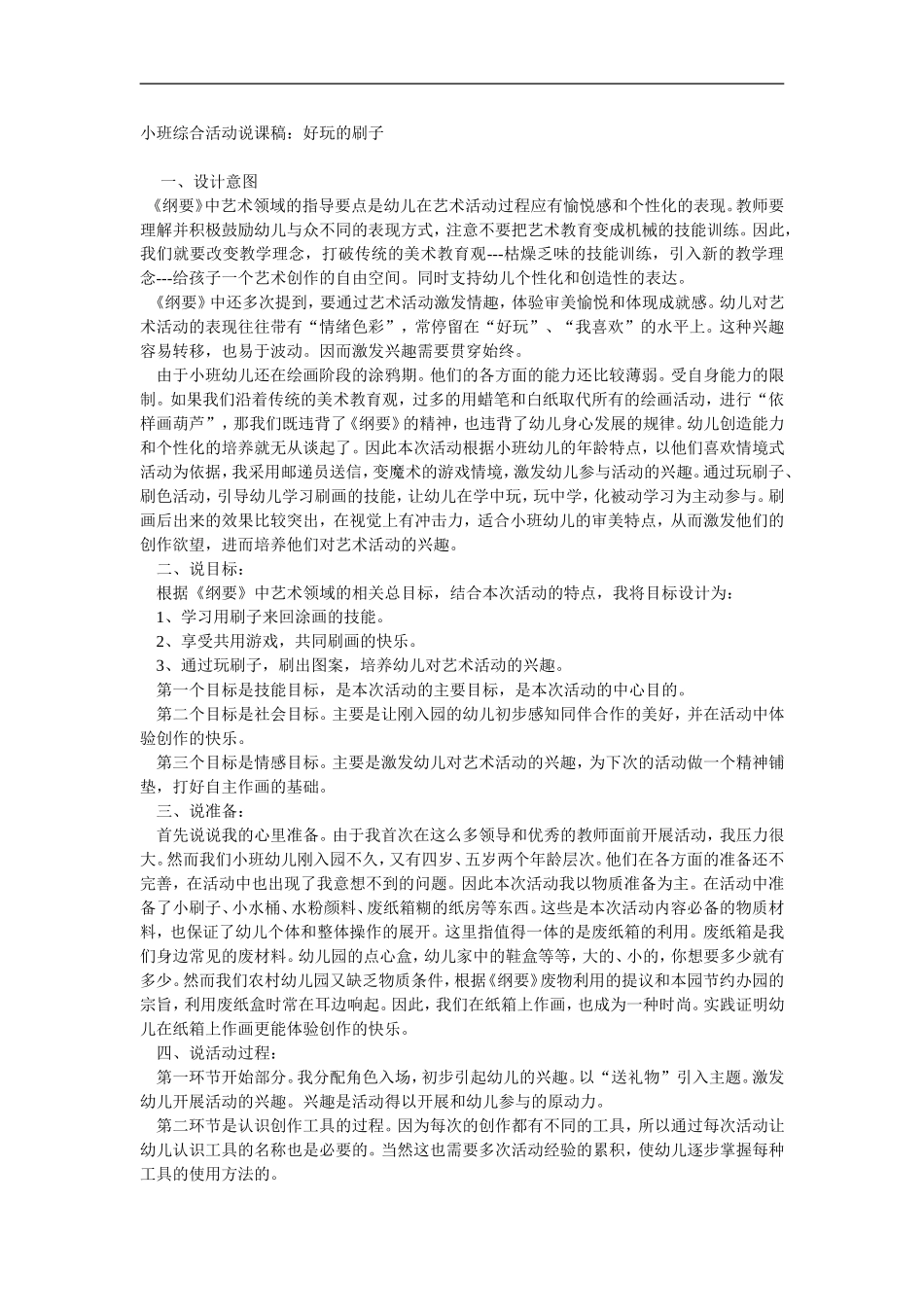 小班综合活动公开课_第1页