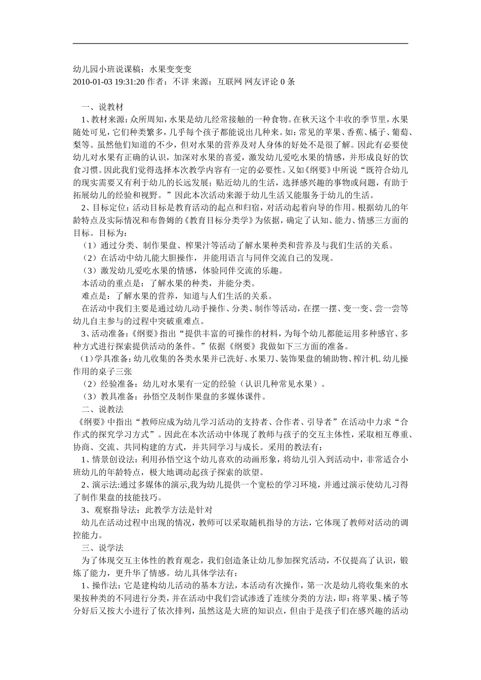 小班综合活动公开课_第3页