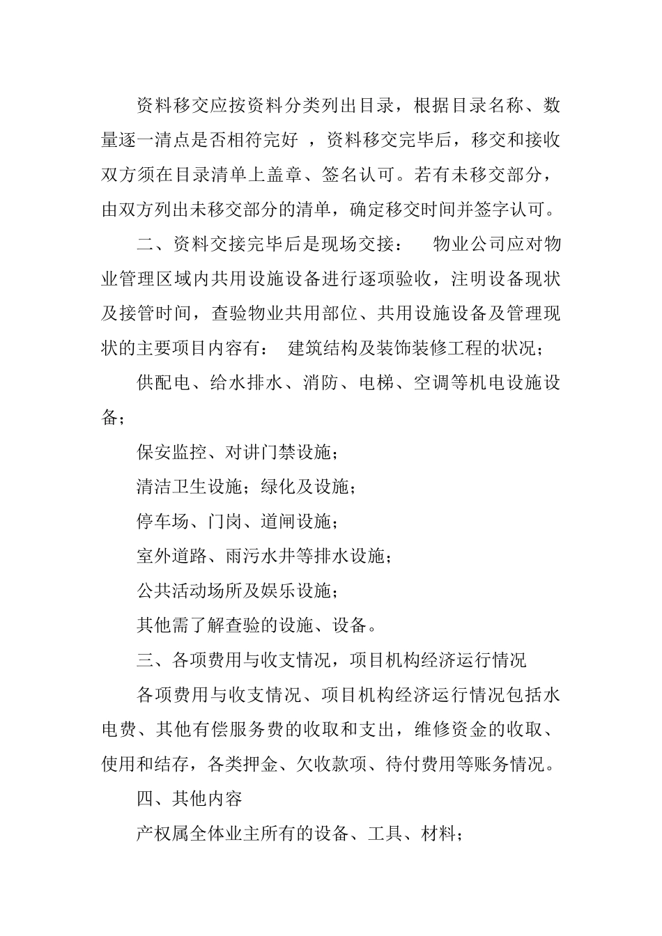 物业管理服务交接方案_第2页