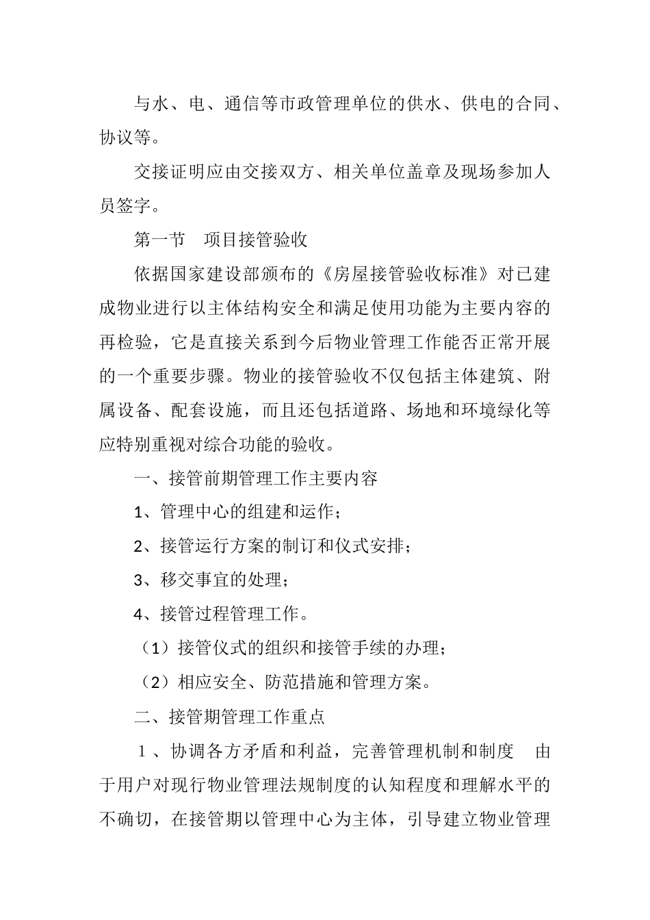 物业管理服务交接方案_第3页