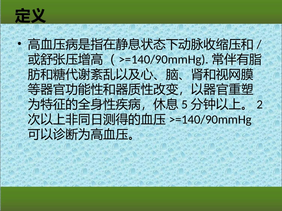 高血压护理查房 (1)_第3页