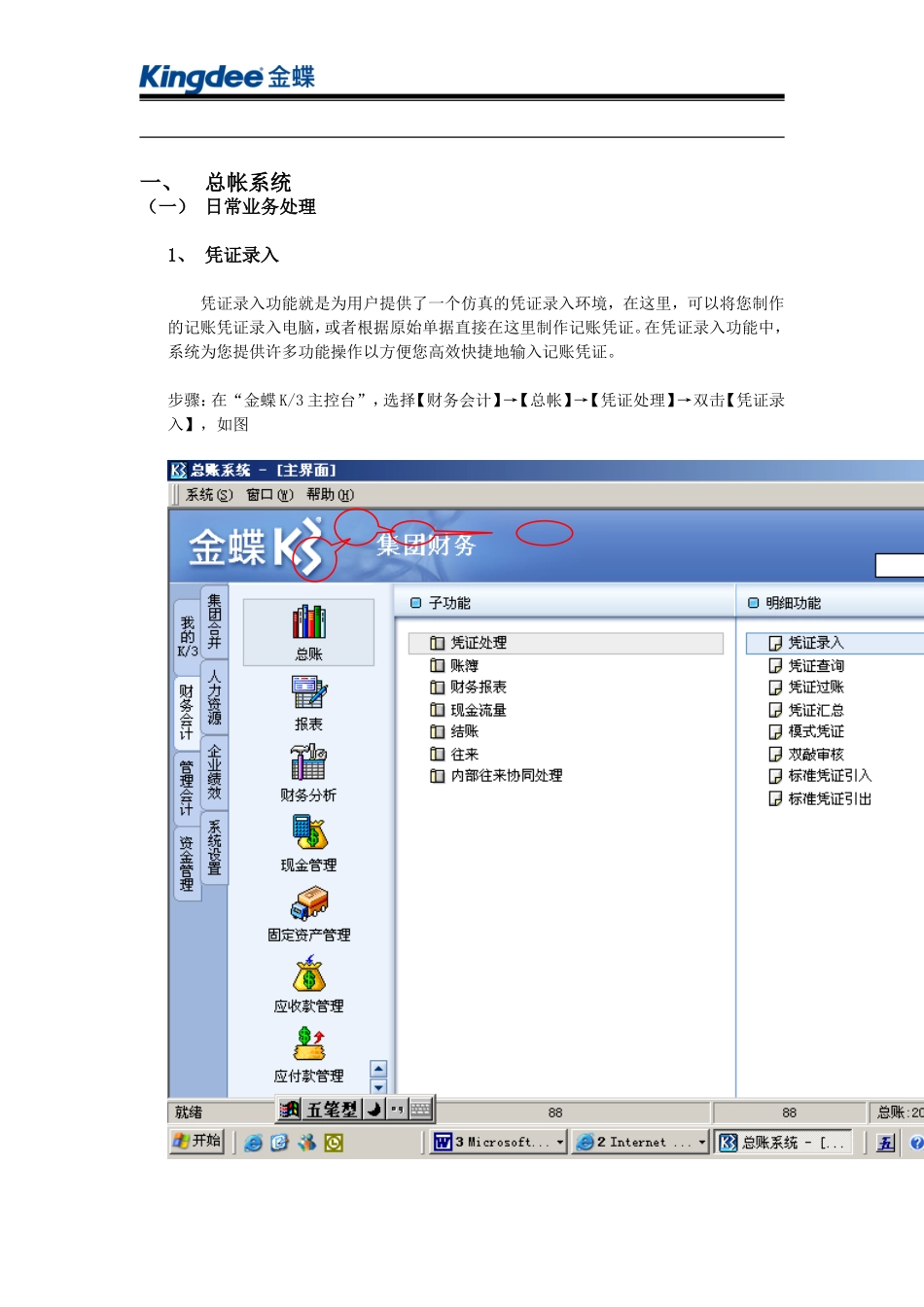 金蝶K3财务操作说明_第2页