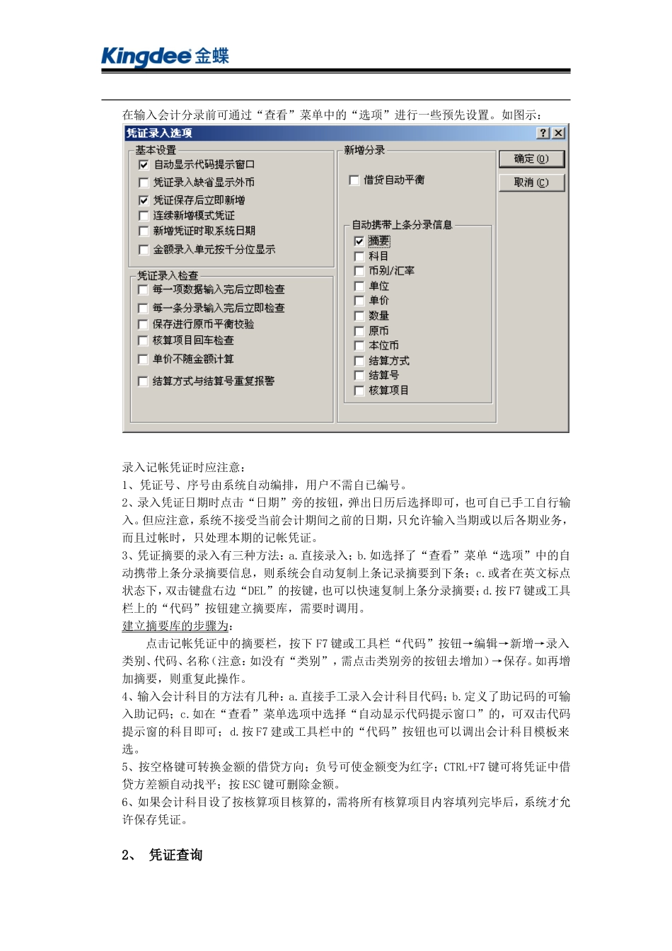 金蝶K3财务操作说明_第3页