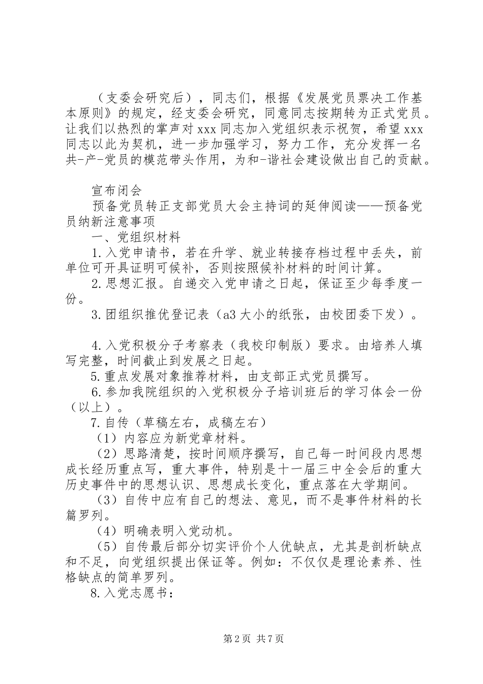 纳新主持词2篇_第2页