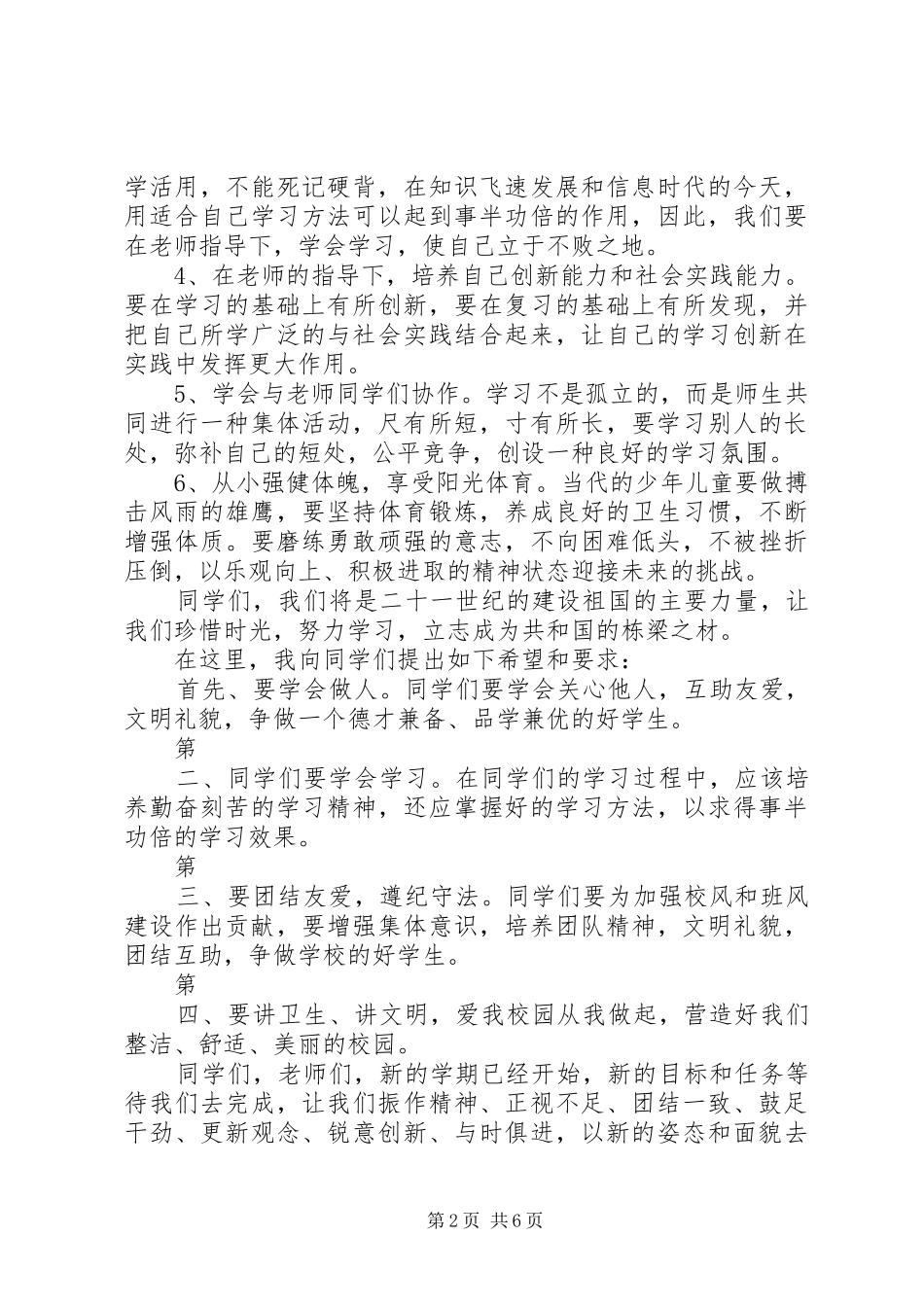 开学典礼演讲稿学小学的春季_第2页