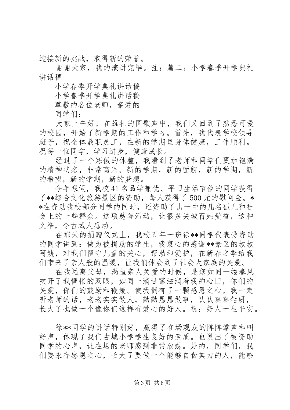开学典礼演讲稿学小学的春季_第3页