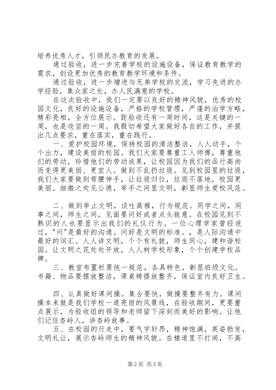 教育局标准化验收动员会校长讲话稿_第2页