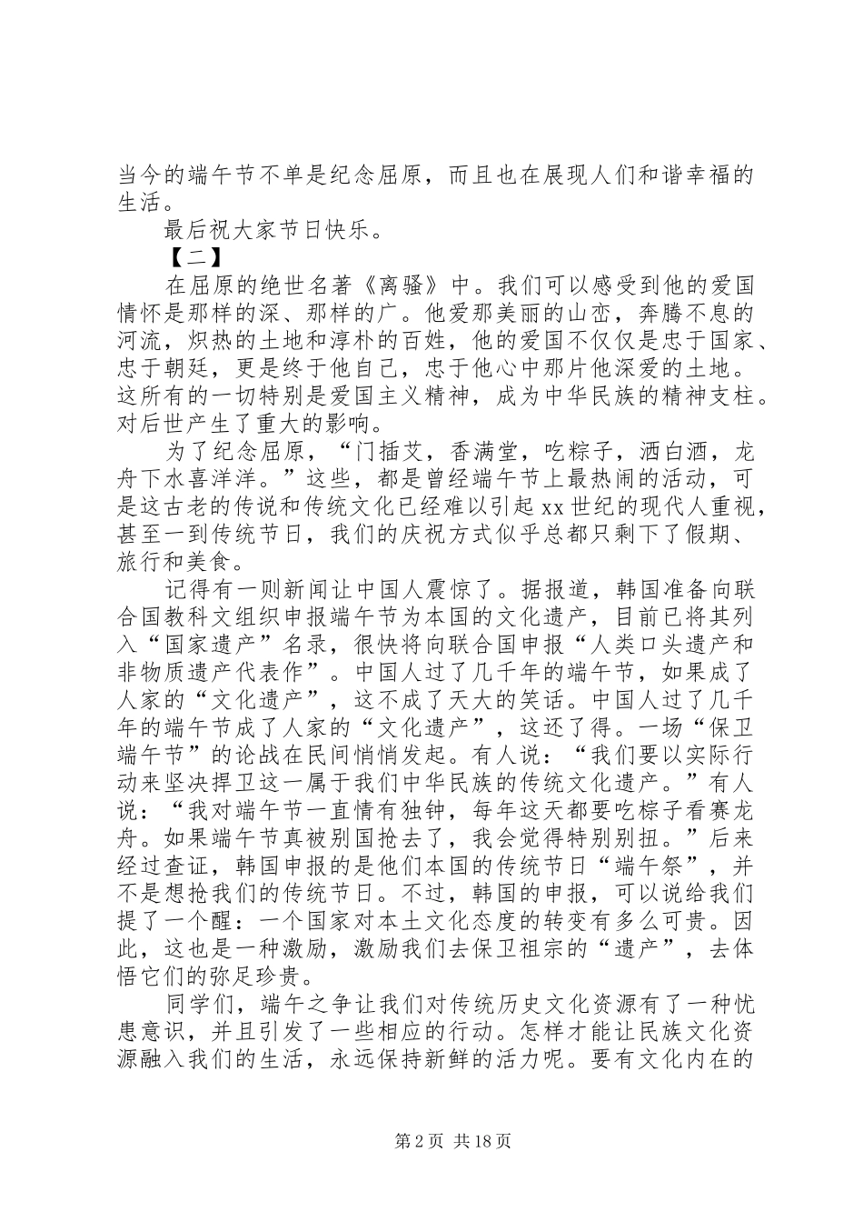 端午节主题演讲稿16篇_第2页