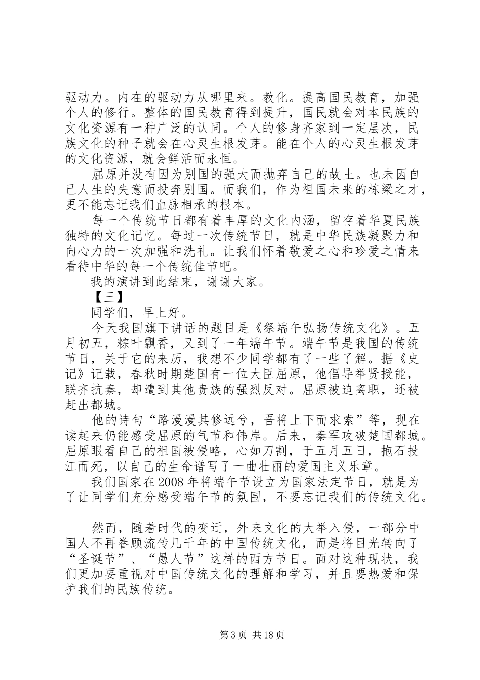 端午节主题演讲稿16篇_第3页