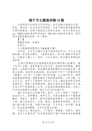 端午节主题演讲稿16篇