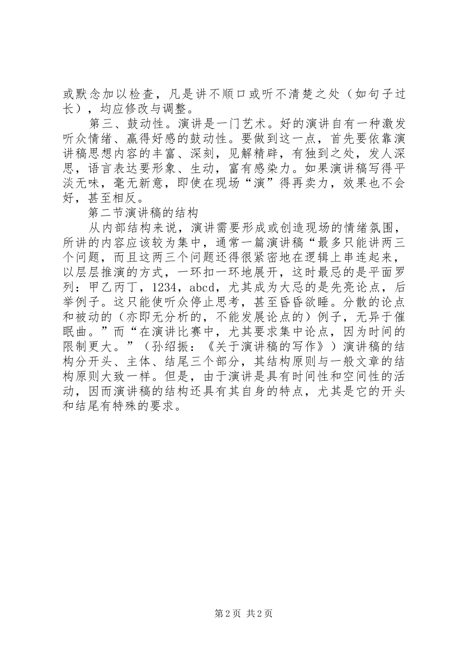 演讲稿的写作范文_第2页