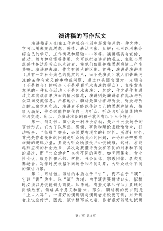 演讲稿的写作范文