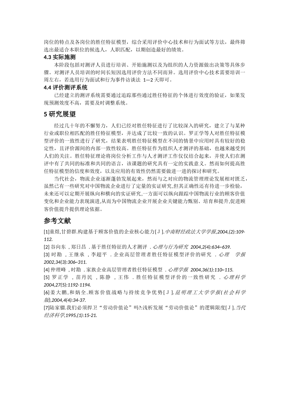 人才测评论文_第3页