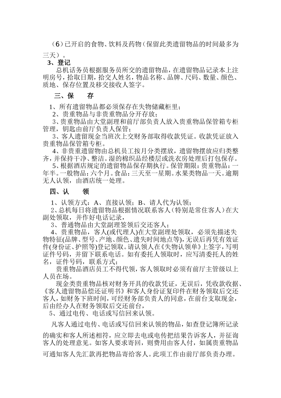 客人遗留物品处理程序_第2页